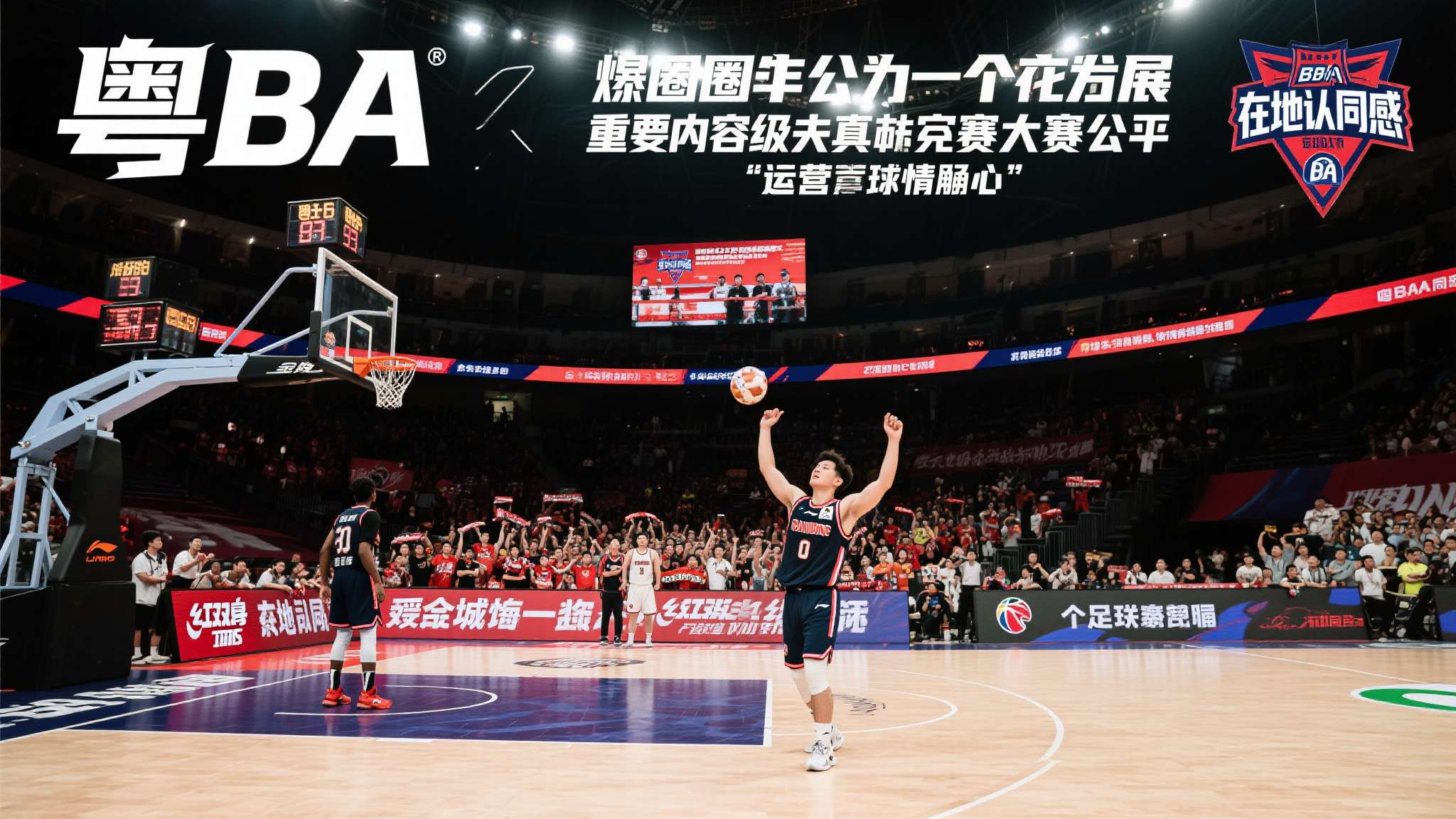 广东ba粤超双赛齐燃 广东ba粤超双赛齐燃